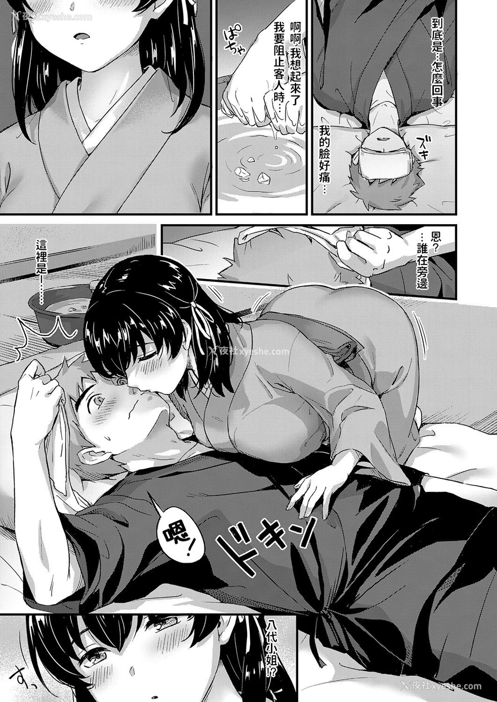 34P - [士嬢マコ] ようこそ温泉旅馆ながせへ 前篇 中篇 [中国翻訳] [DL版]