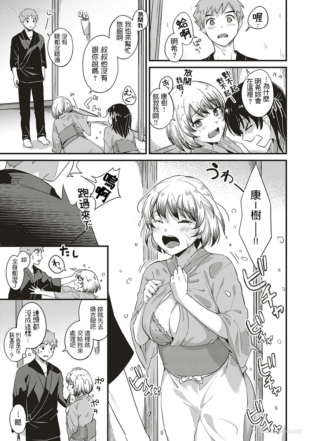 3P - [士嬢マコ] ようこそ温泉旅馆ながせへ 前篇 中篇 [中国翻訳] [DL版]