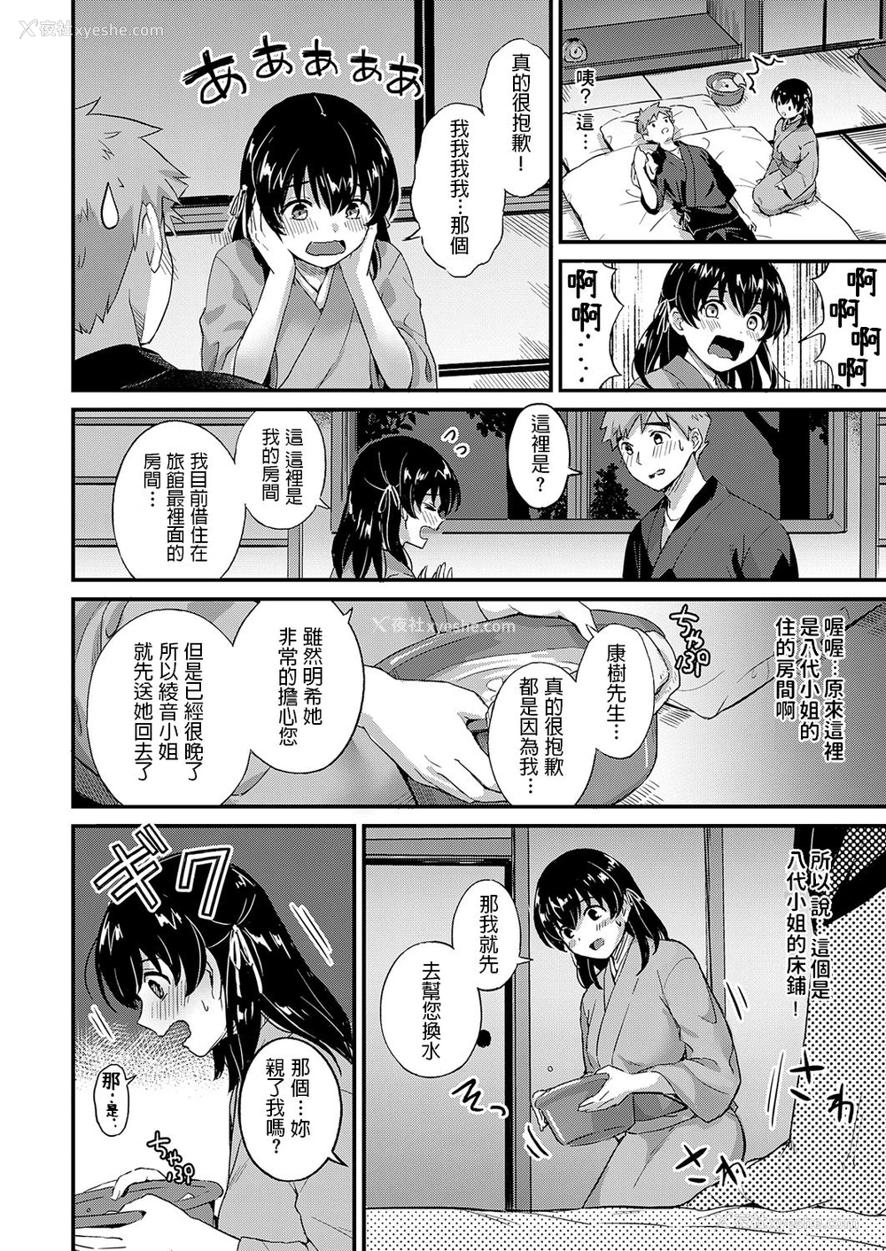 35P - [士嬢マコ] ようこそ温泉旅馆ながせへ 前篇 中篇 [中国翻訳] [DL版]