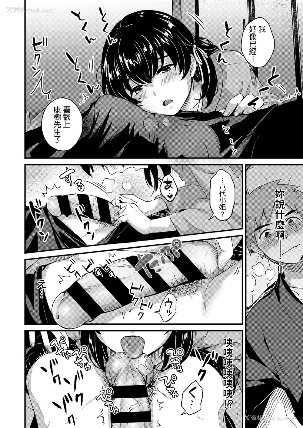37P - [士嬢マコ] ようこそ温泉旅馆ながせへ 前篇 中篇 [中国翻訳] [DL版]