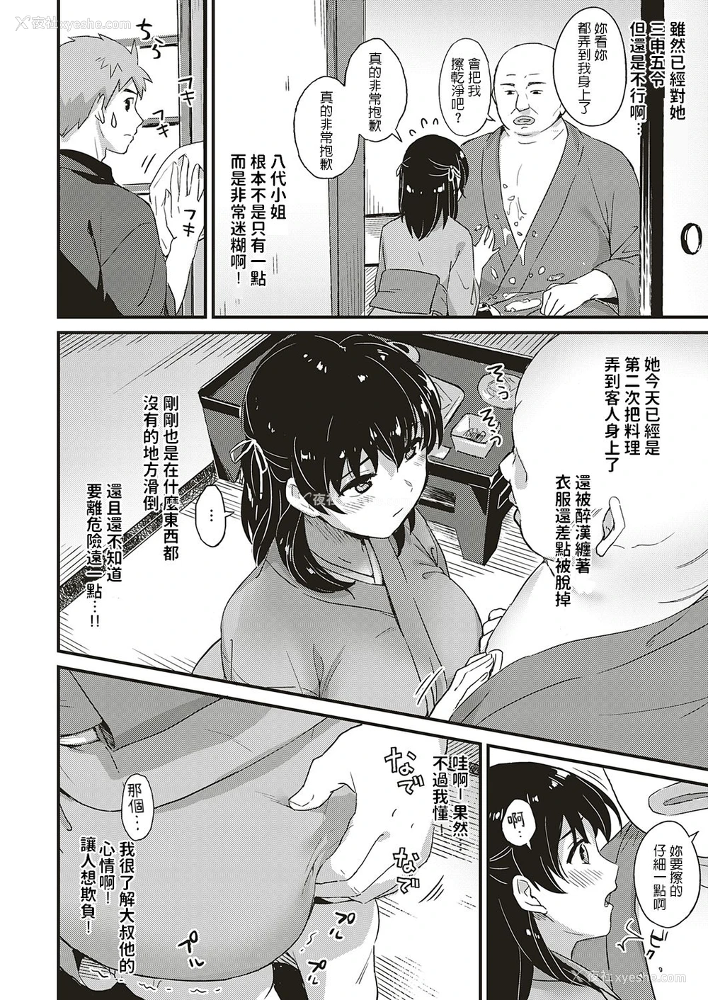 6P - [士嬢マコ] ようこそ温泉旅馆ながせへ 前篇 中篇 [中国翻訳] [DL版]