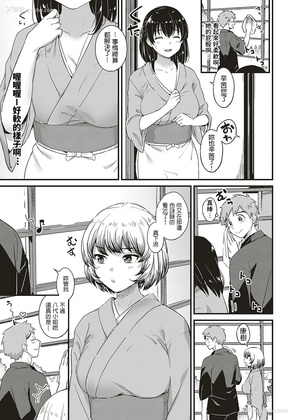 7P - [士嬢マコ] ようこそ温泉旅馆ながせへ 前篇 中篇 [中国翻訳] [DL版]