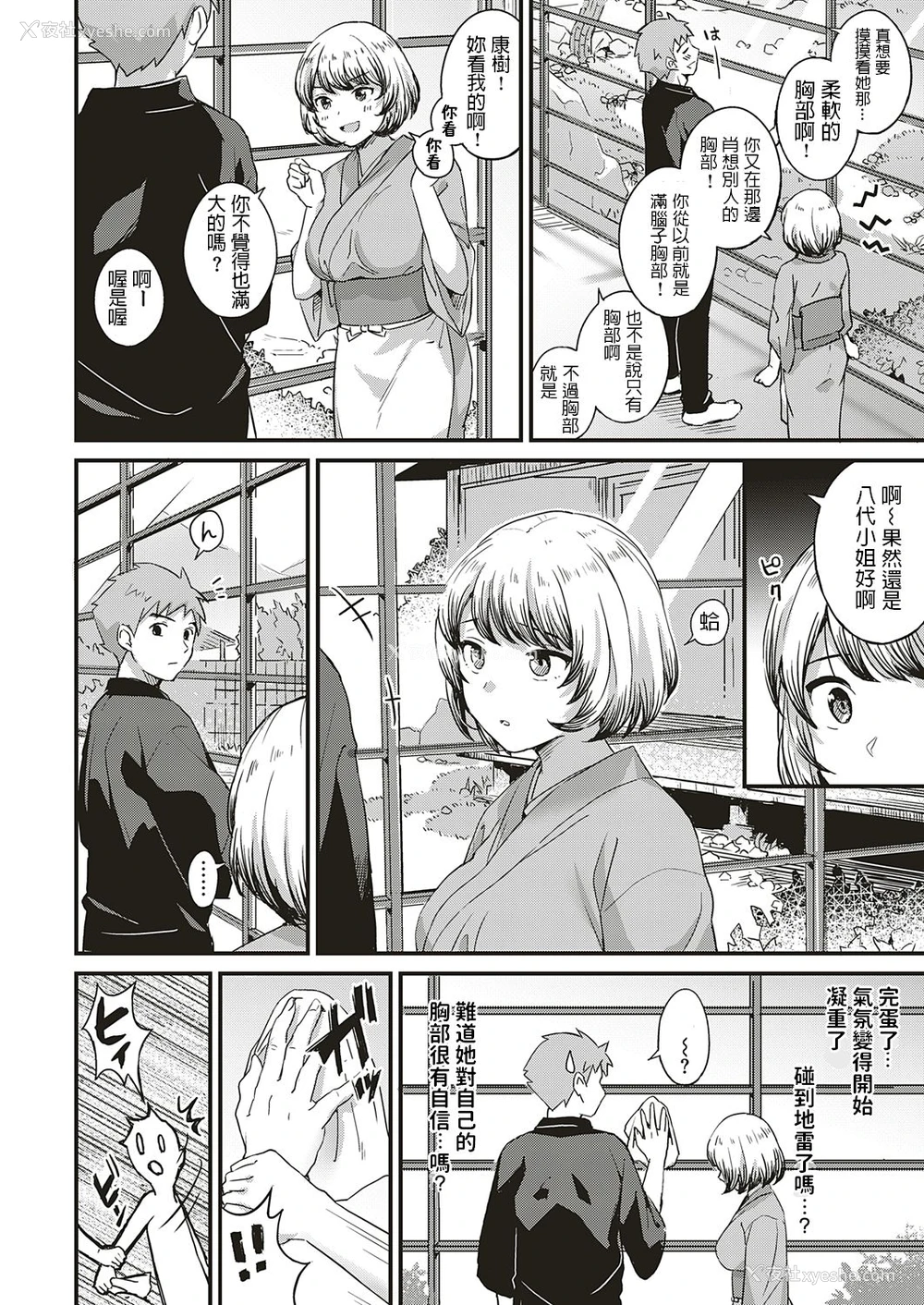 8P - [士嬢マコ] ようこそ温泉旅馆ながせへ 前篇 中篇 [中国翻訳] [DL版]
