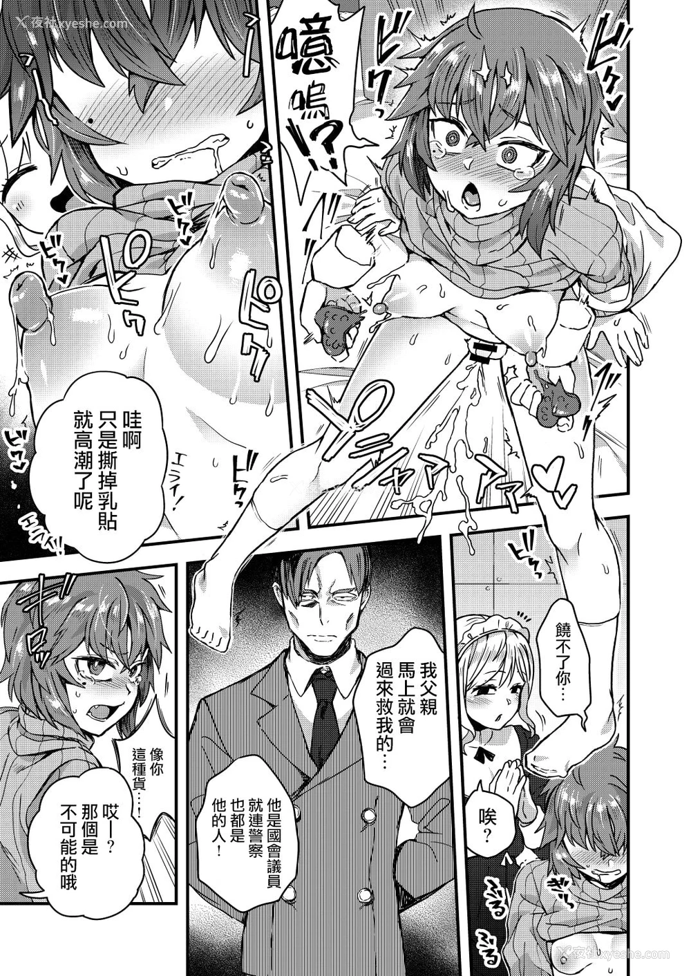 18P - [おでんでん (江鸟ゆうや)] 寝ている间にヤっておきました! [中国翻訳] [DL版]