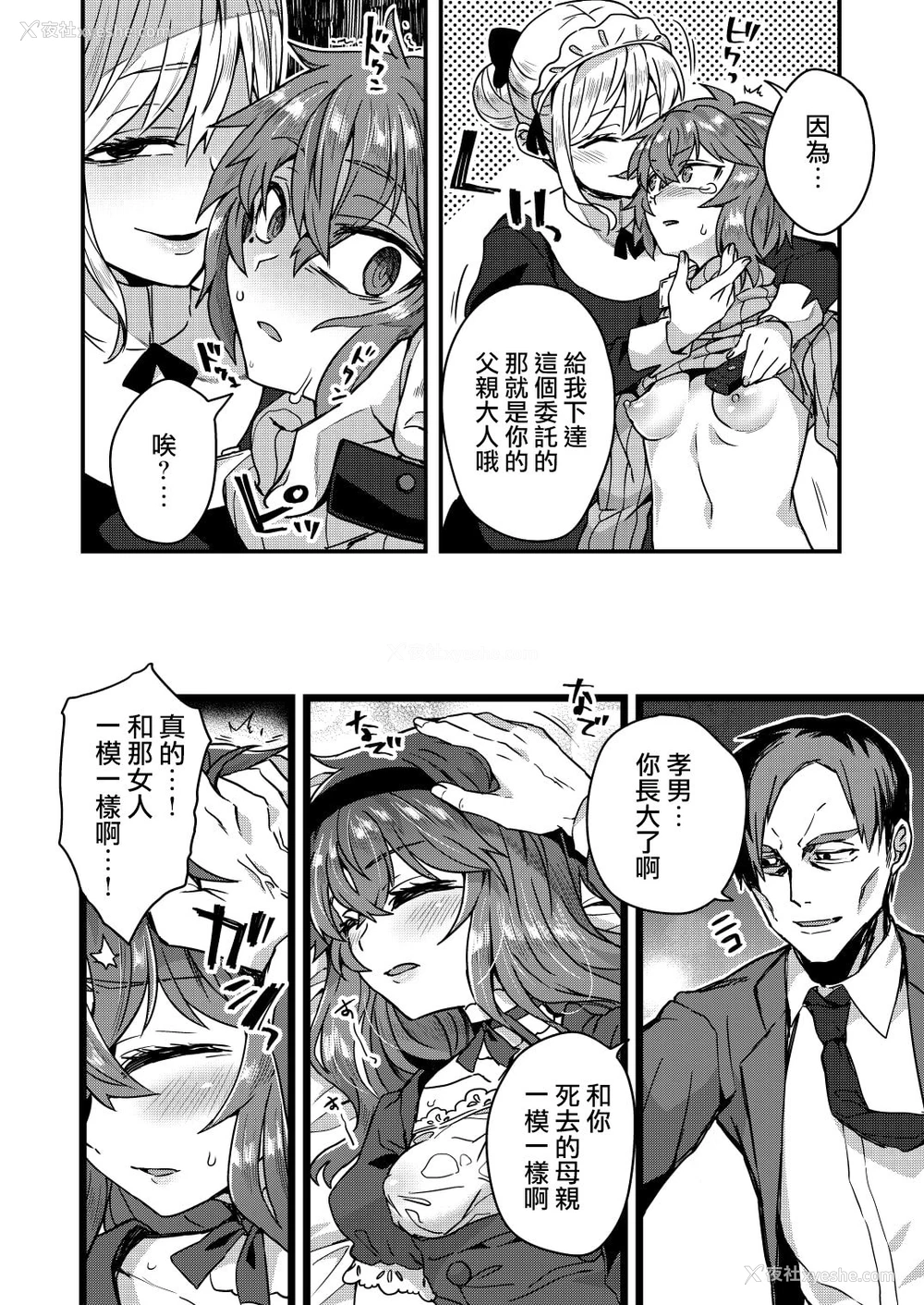 19P - [おでんでん (江鸟ゆうや)] 寝ている间にヤっておきました! [中国翻訳] [DL版]