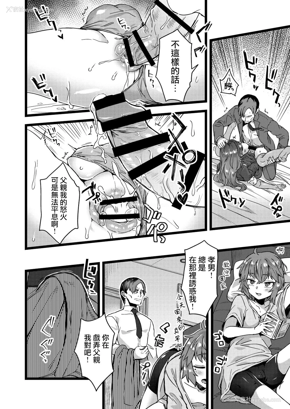 21P - [おでんでん (江鸟ゆうや)] 寝ている间にヤっておきました! [中国翻訳] [DL版]
