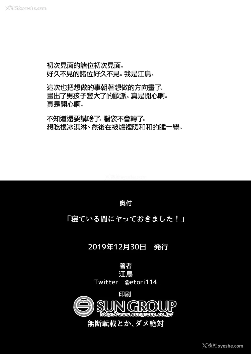 33P - [おでんでん (江鸟ゆうや)] 寝ている间にヤっておきました! [中国翻訳] [DL版]