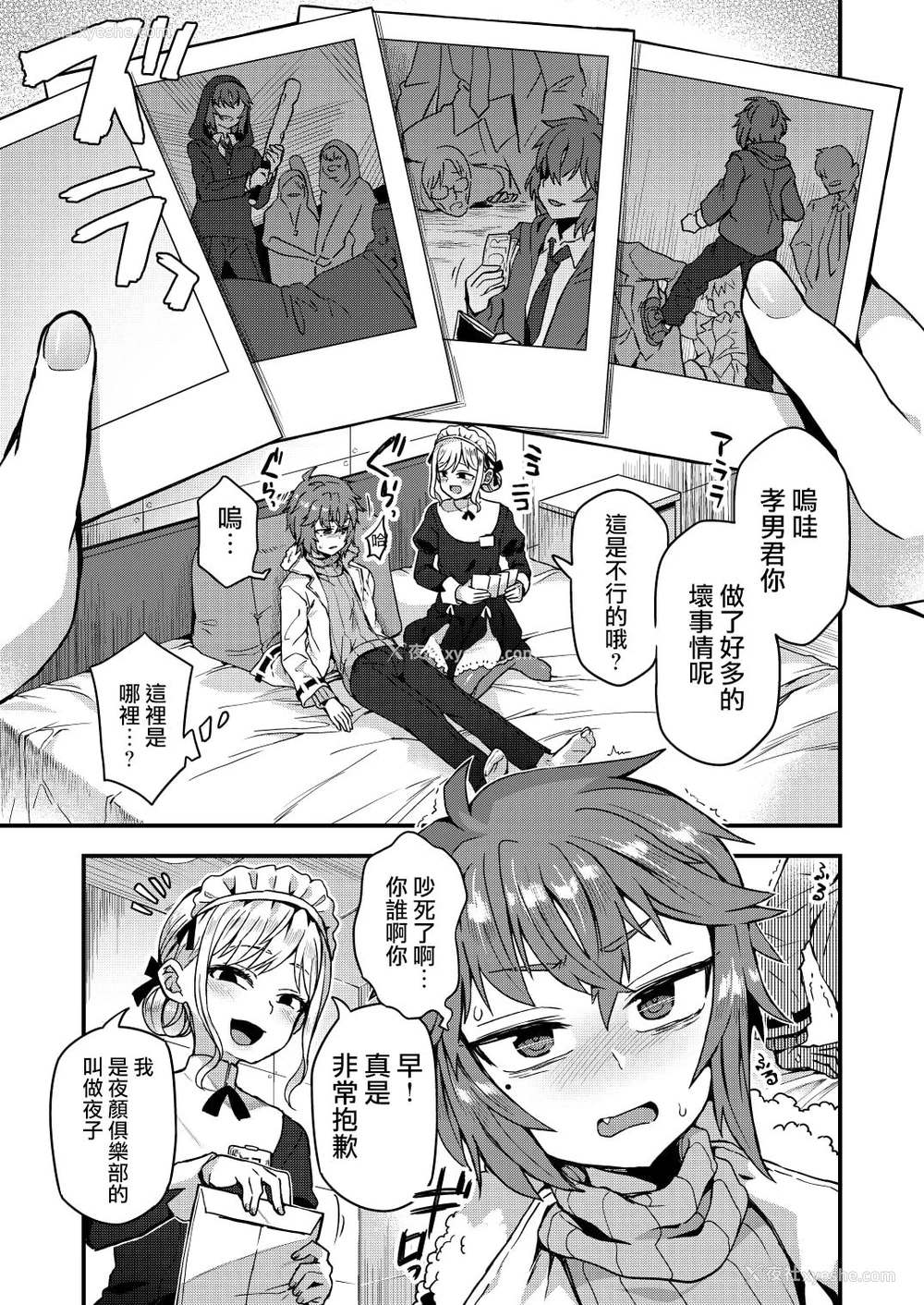 4P - [おでんでん (江鸟ゆうや)] 寝ている间にヤっておきました! [中国翻訳] [DL版]