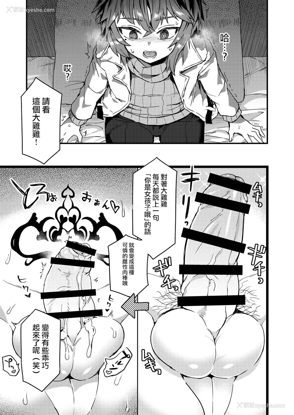 8P - [おでんでん (江鸟ゆうや)] 寝ている间にヤっておきました! [中国翻訳] [DL版]