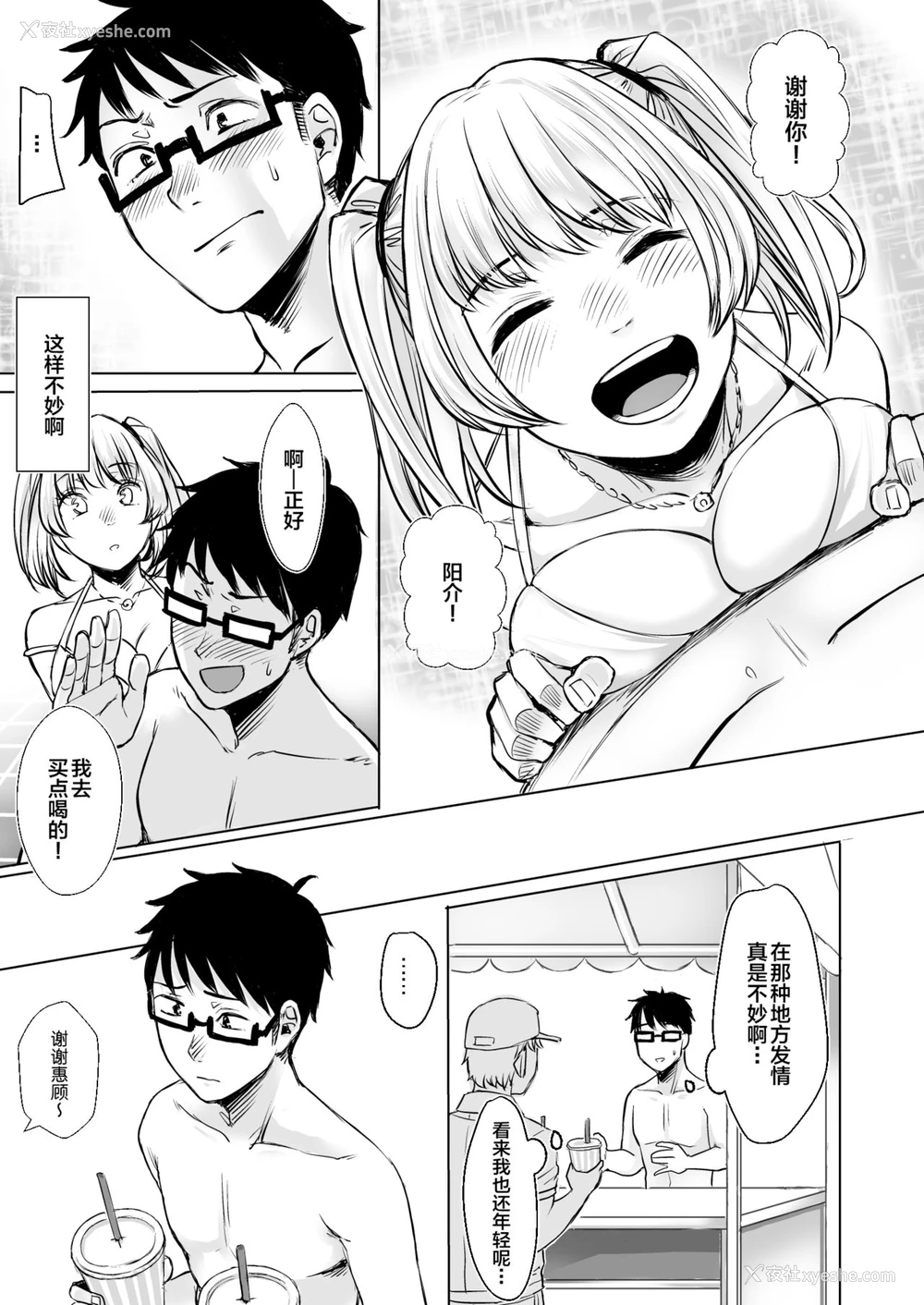 16P - [どうしょく (オミズチヒロ)] 訳アリJK 家出したギャルを饲ってみた结果!?2 [中国翻訳] [DL版]