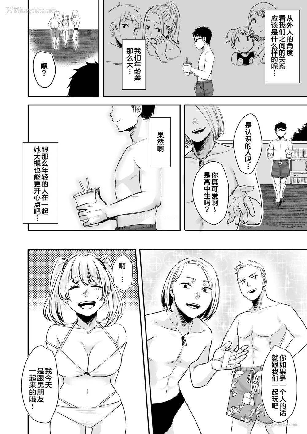 17P - [どうしょく (オミズチヒロ)] 訳アリJK 家出したギャルを饲ってみた结果!?2 [中国翻訳] [DL版]
