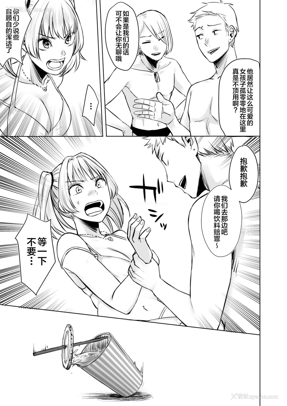 18P - [どうしょく (オミズチヒロ)] 訳アリJK 家出したギャルを饲ってみた结果!?2 [中国翻訳] [DL版]