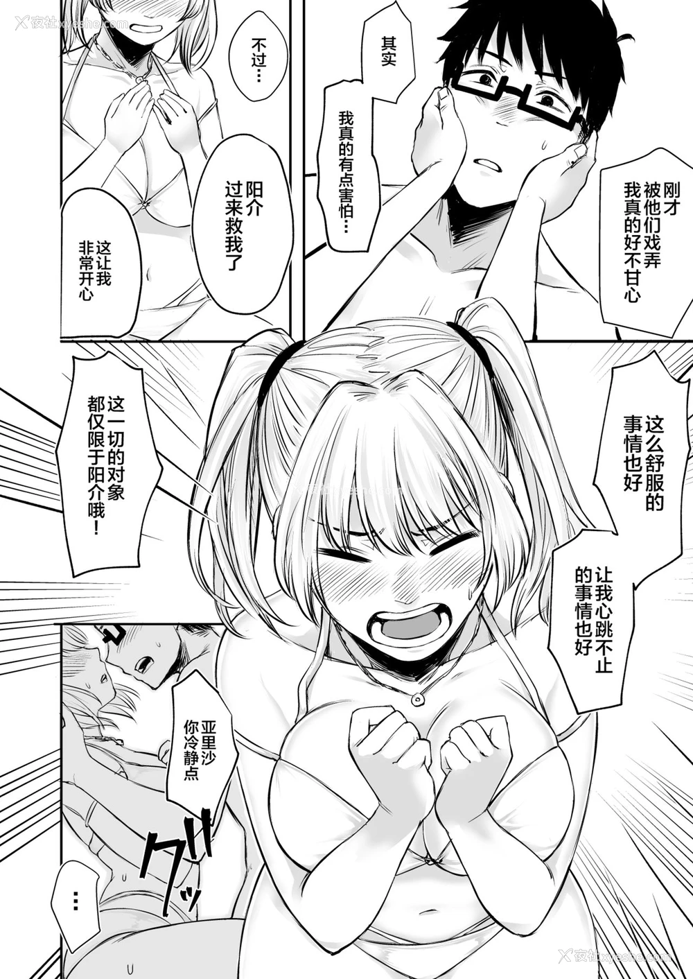 27P - [どうしょく (オミズチヒロ)] 訳アリJK 家出したギャルを饲ってみた结果!?2 [中国翻訳] [DL版]