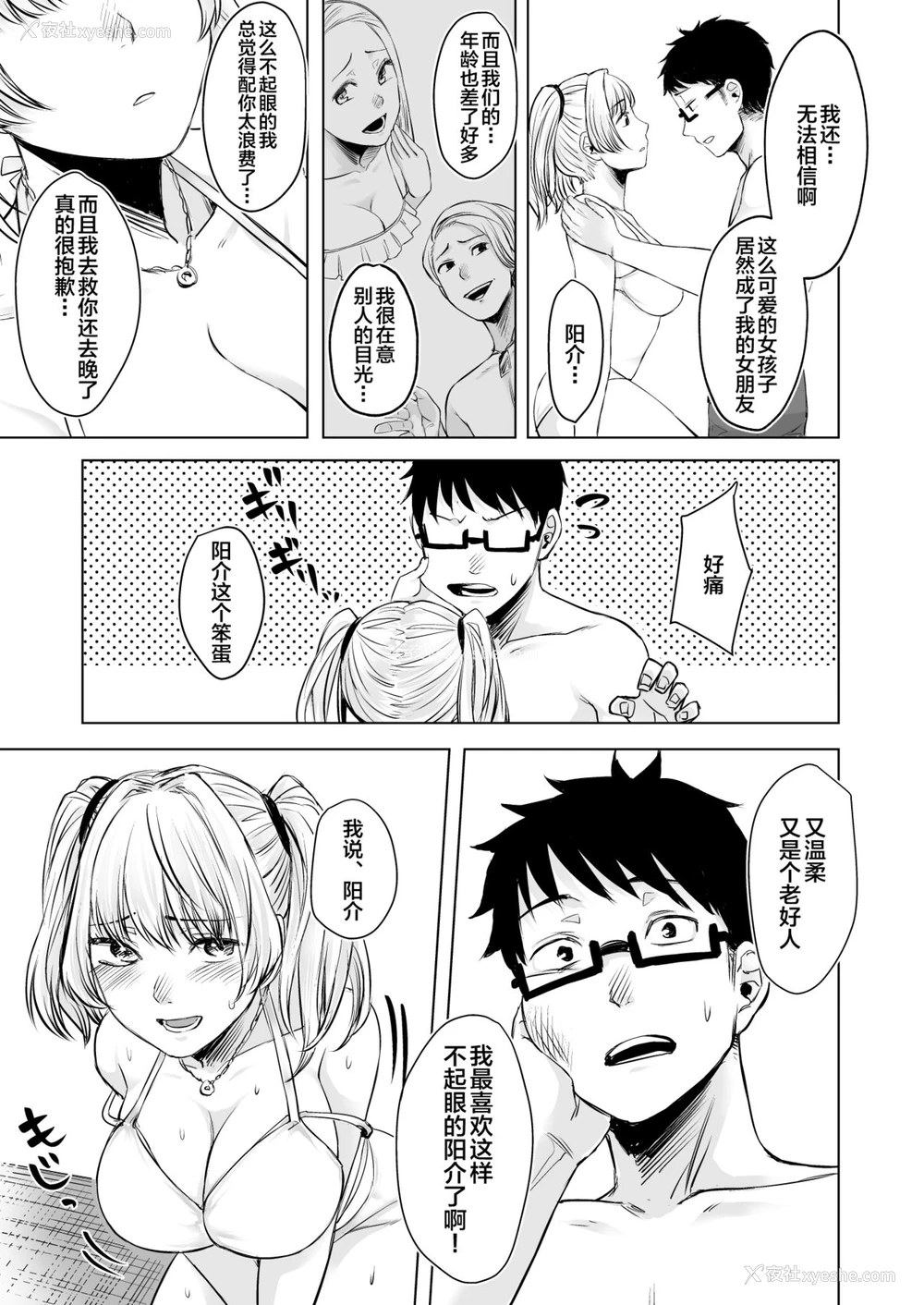 28P - [どうしょく (オミズチヒロ)] 訳アリJK 家出したギャルを饲ってみた结果!?2 [中国翻訳] [DL版]