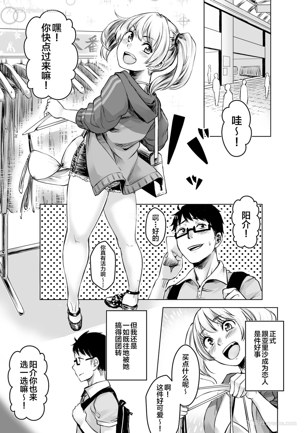 2P - [どうしょく (オミズチヒロ)] 訳アリJK 家出したギャルを饲ってみた结果!?2 [中国翻訳] [DL版]