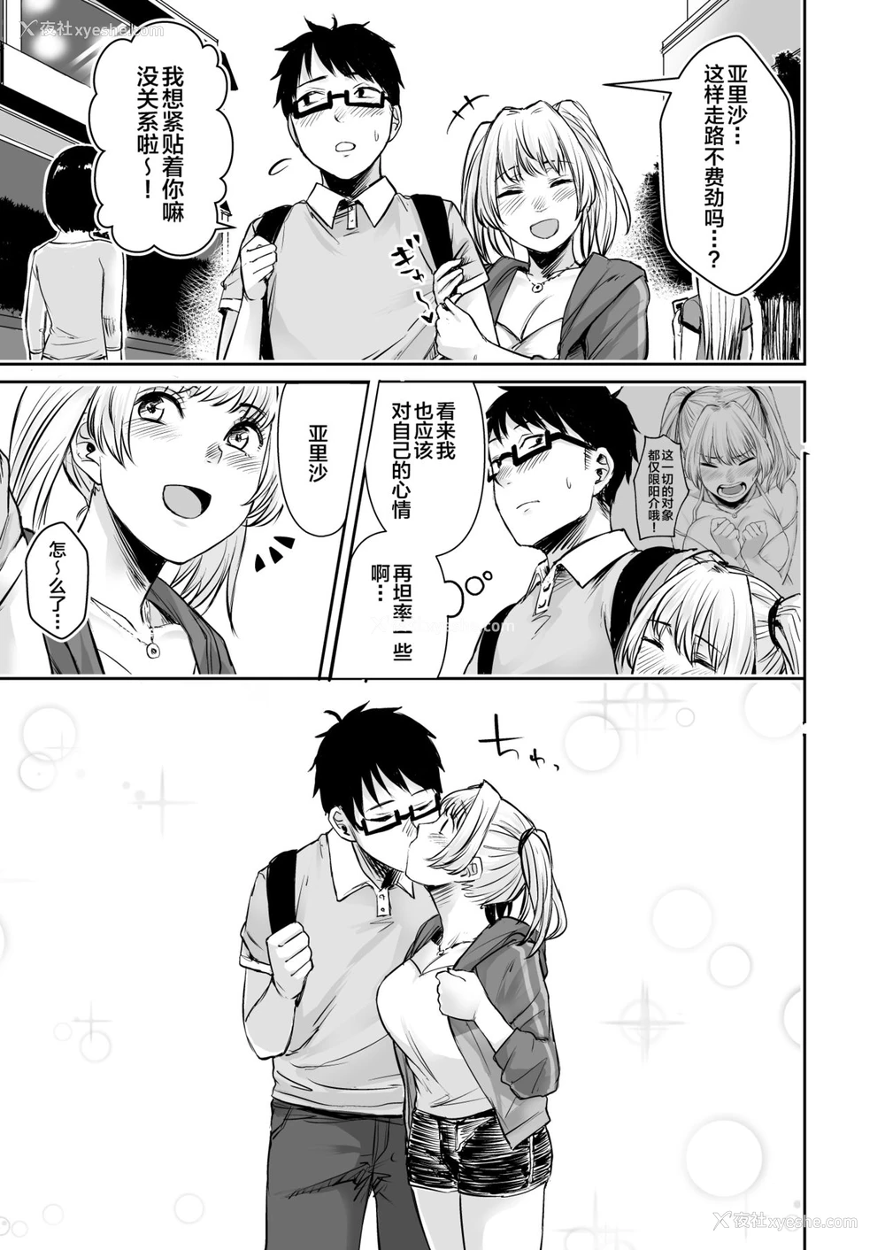 36P - [どうしょく (オミズチヒロ)] 訳アリJK 家出したギャルを饲ってみた结果!?2 [中国翻訳] [DL版]