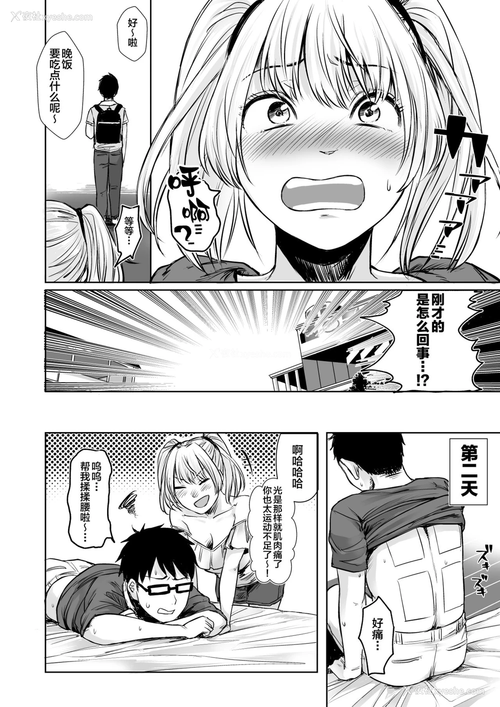 37P - [どうしょく (オミズチヒロ)] 訳アリJK 家出したギャルを饲ってみた结果!?2 [中国翻訳] [DL版]