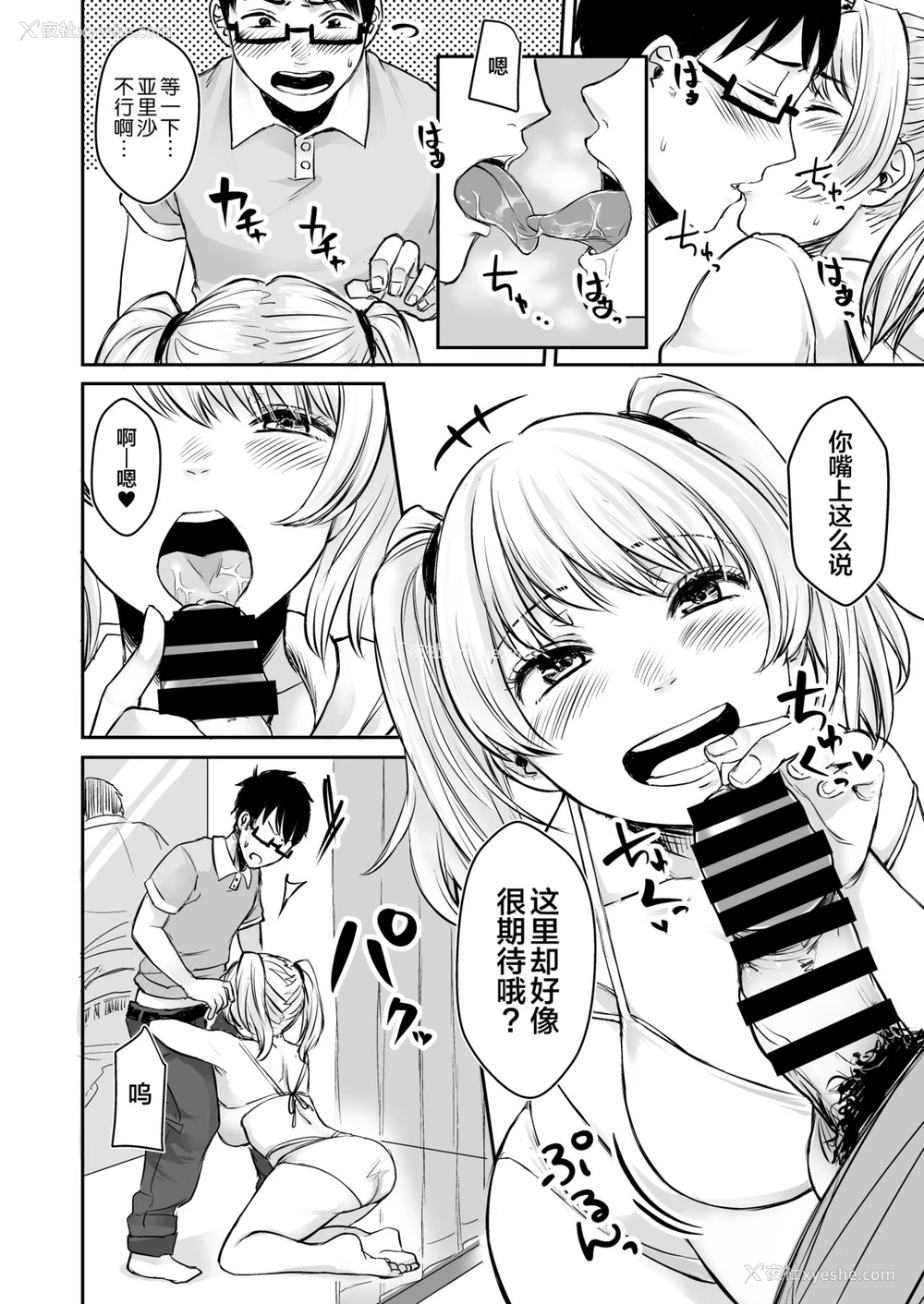 5P - [どうしょく (オミズチヒロ)] 訳アリJK 家出したギャルを饲ってみた结果!?2 [中国翻訳] [DL版]