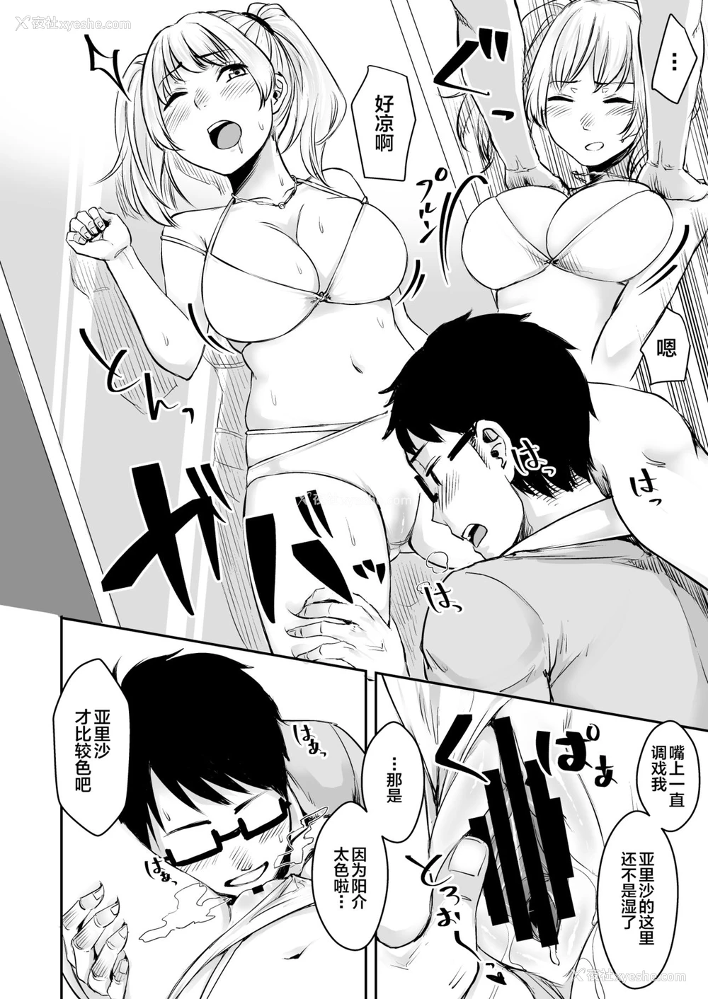 7P - [どうしょく (オミズチヒロ)] 訳アリJK 家出したギャルを饲ってみた结果!?2 [中国翻訳] [DL版]