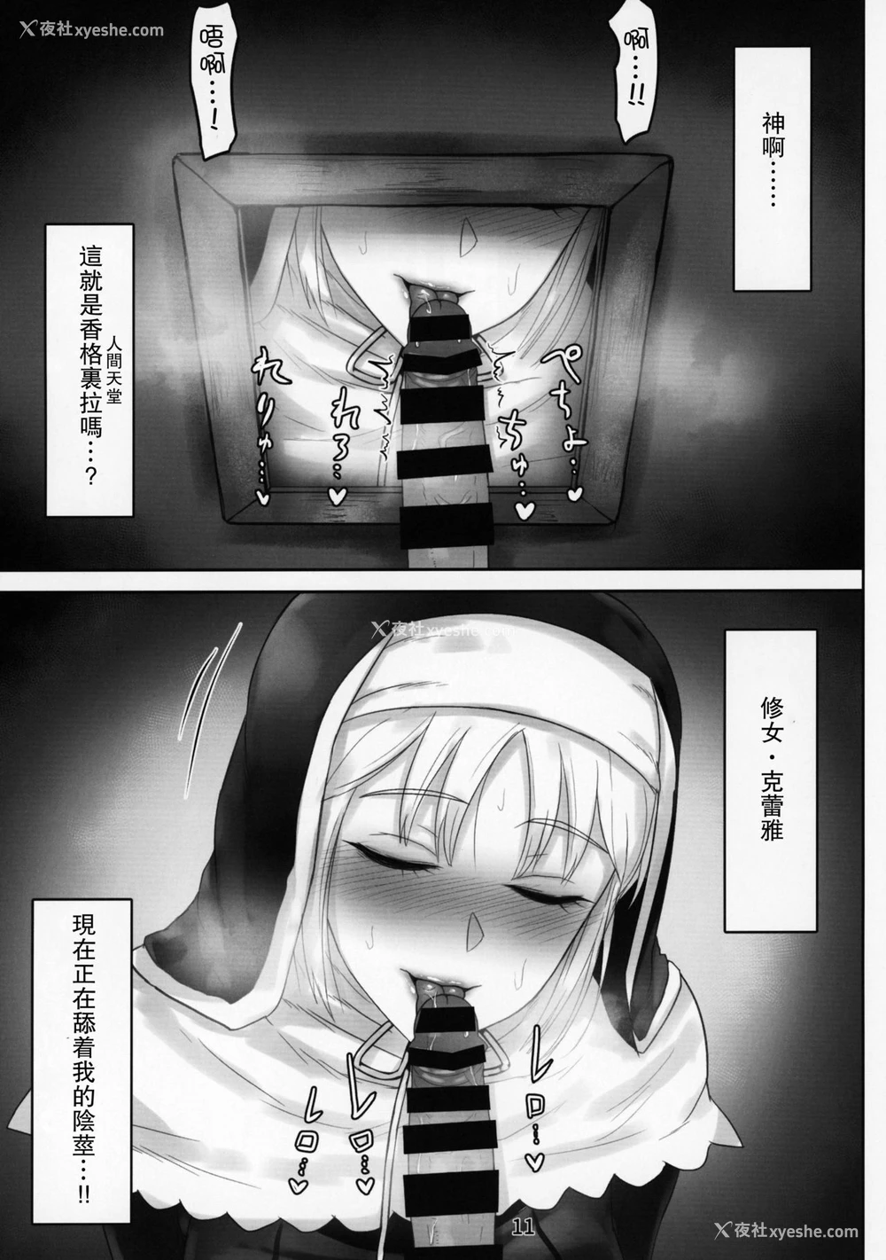 10P - (C95) [くもがくれ。 (すくも)] 小窓の开く忏悔室 (シスター・クレア) [中国翻訳]
