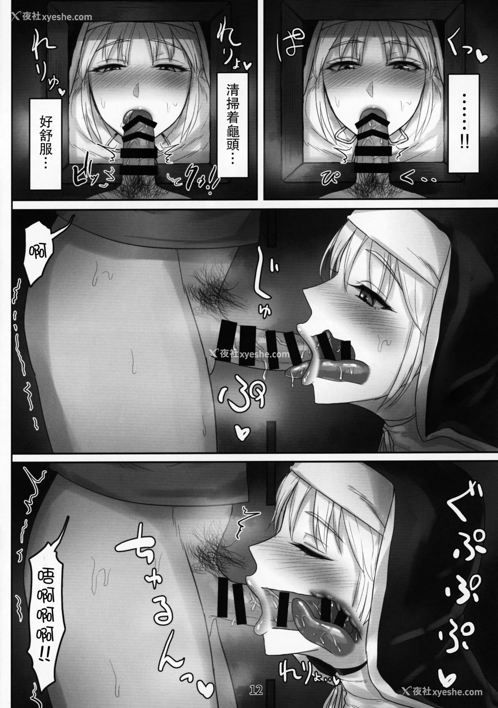 11P - (C95) [くもがくれ。 (すくも)] 小窓の开く忏悔室 (シスター・クレア) [中国翻訳]
