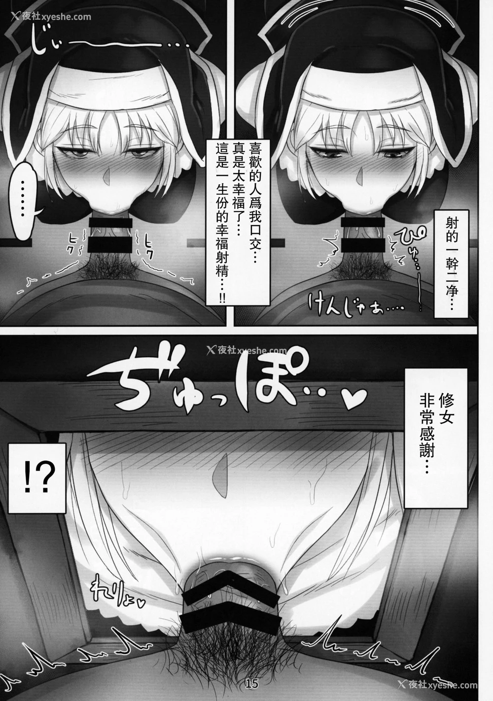 14P - (C95) [くもがくれ。 (すくも)] 小窓の开く忏悔室 (シスター・クレア) [中国翻訳]