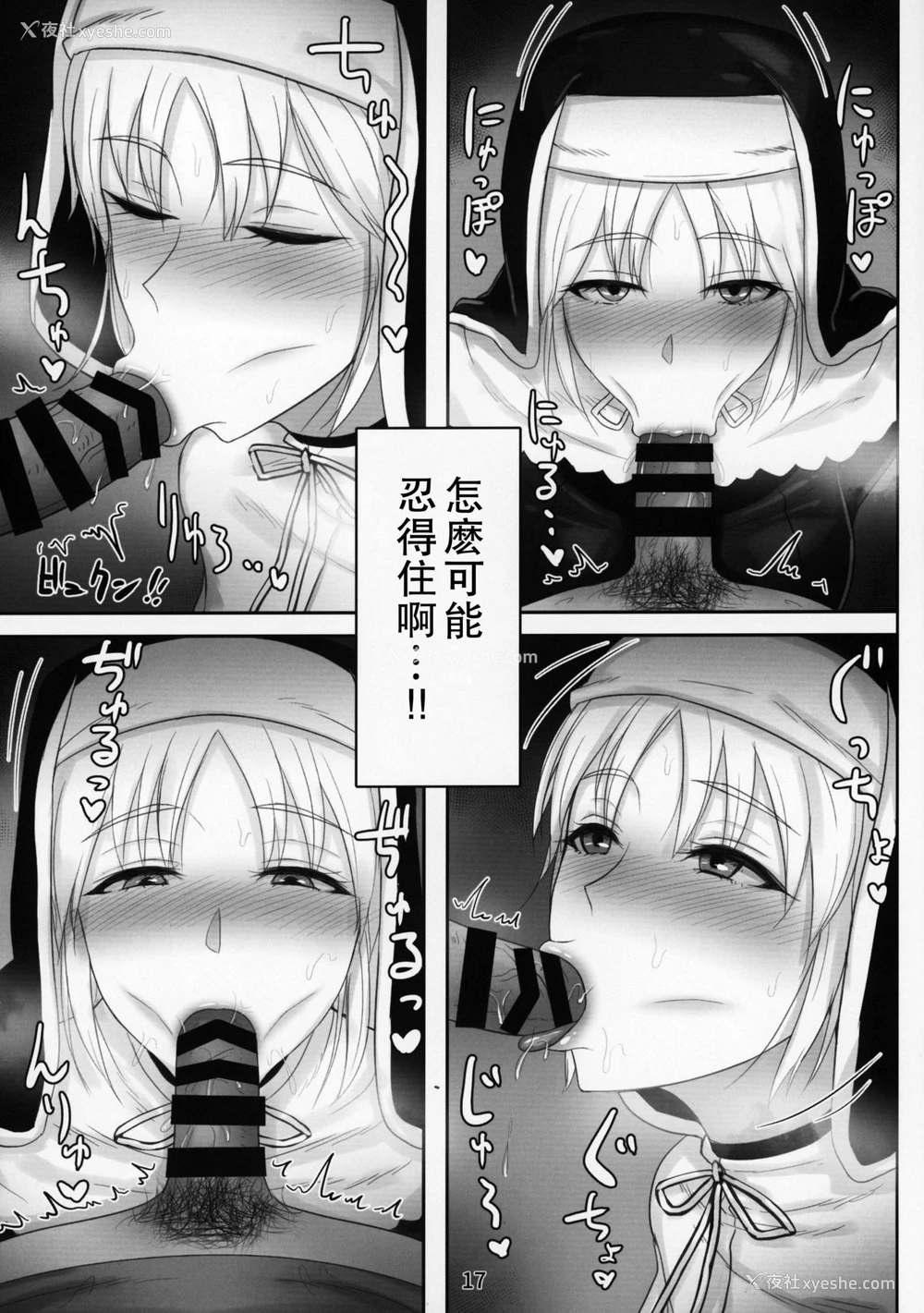 16P - (C95) [くもがくれ。 (すくも)] 小窓の开く忏悔室 (シスター・クレア) [中国翻訳]