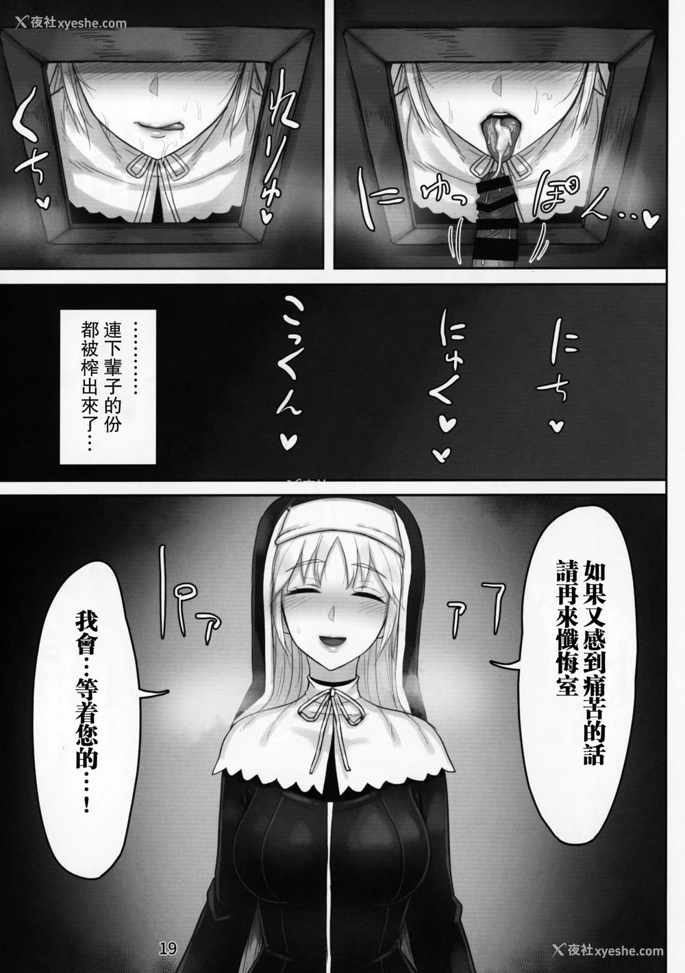18P - (C95) [くもがくれ。 (すくも)] 小窓の开く忏悔室 (シスター・クレア) [中国翻訳]