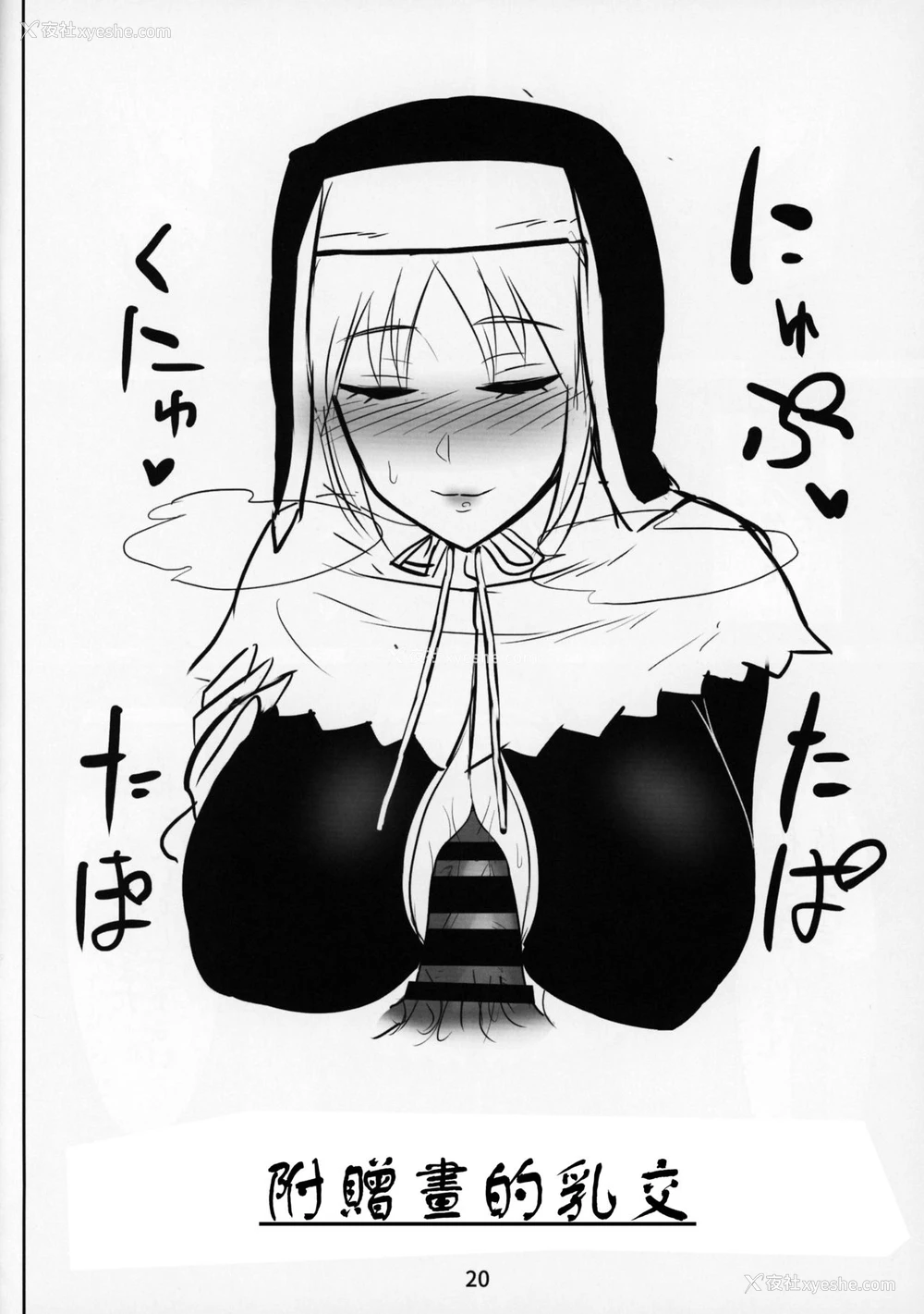19P - (C95) [くもがくれ。 (すくも)] 小窓の开く忏悔室 (シスター・クレア) [中国翻訳]