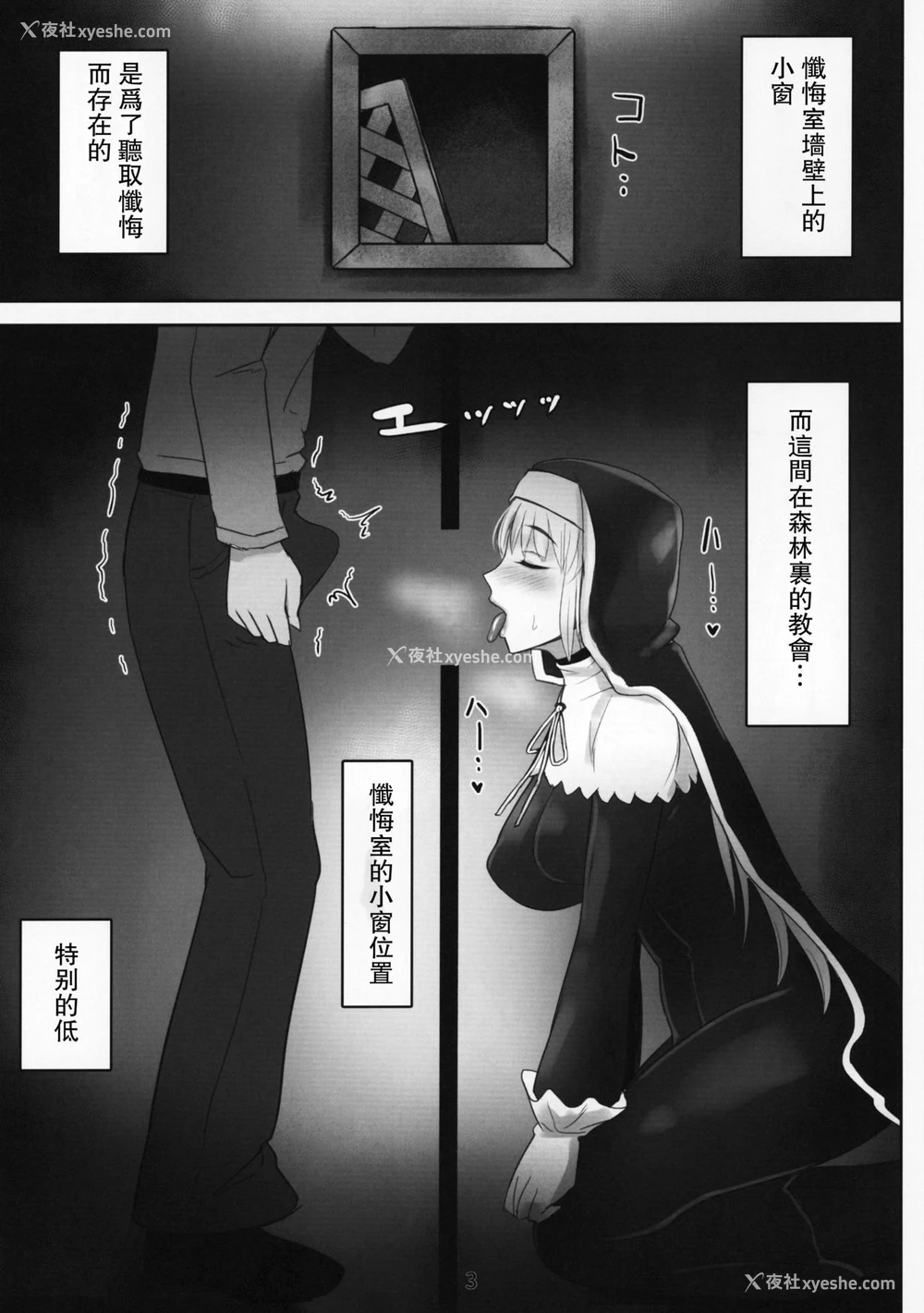 2P - (C95) [くもがくれ。 (すくも)] 小窓の开く忏悔室 (シスター・クレア) [中国翻訳]
