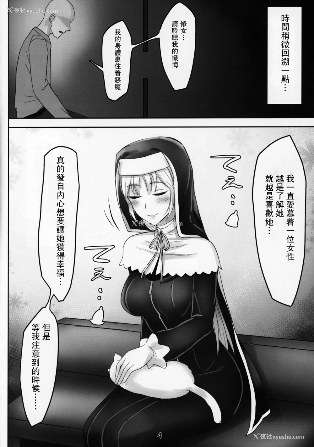 3P - (C95) [くもがくれ。 (すくも)] 小窓の开く忏悔室 (シスター・クレア) [中国翻訳]