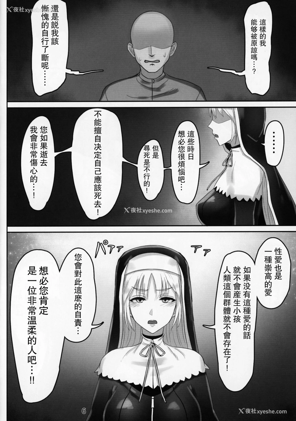 5P - (C95) [くもがくれ。 (すくも)] 小窓の开く忏悔室 (シスター・クレア) [中国翻訳]