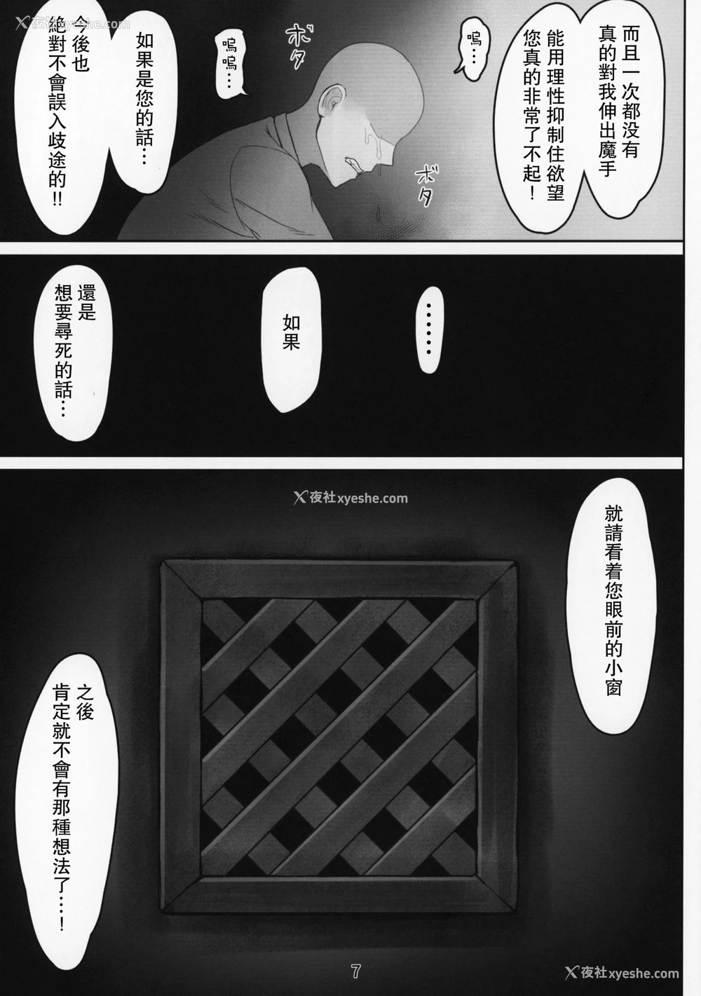6P - (C95) [くもがくれ。 (すくも)] 小窓の开く忏悔室 (シスター・クレア) [中国翻訳]