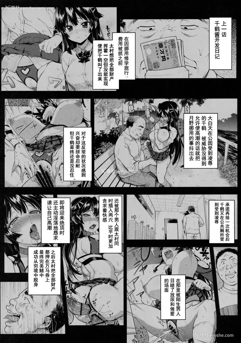 2P - (C91) [梦茶会 (むちゃ)] 千鹤ちゃん开発日记4 [中国翻訳]