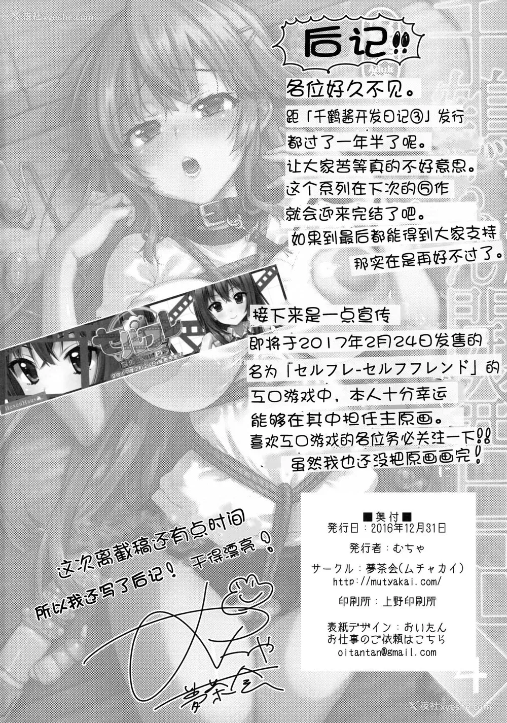 30P - (C91) [梦茶会 (むちゃ)] 千鹤ちゃん开発日记4 [中国翻訳]
