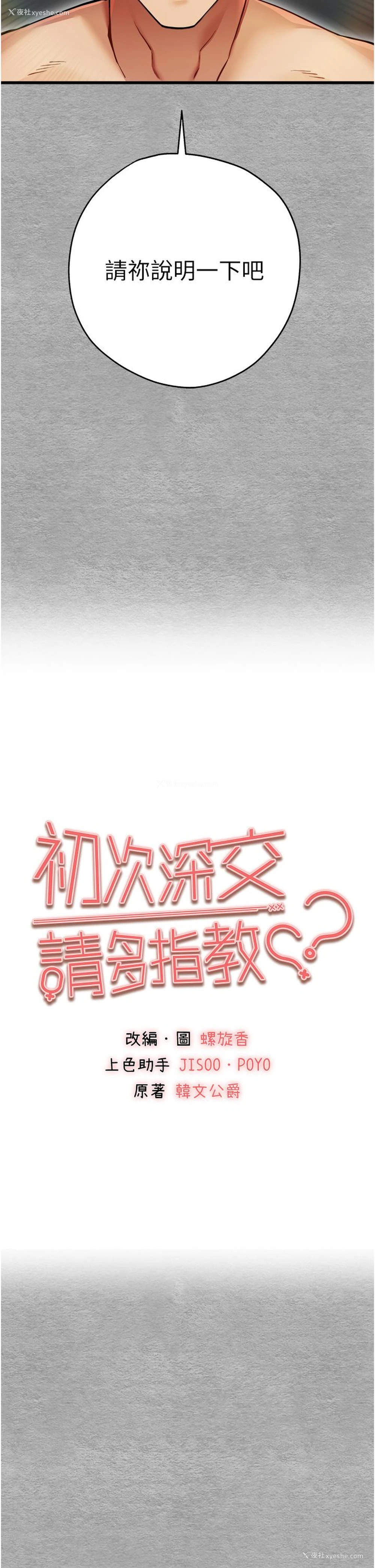 7P - 初次深交，请多指教