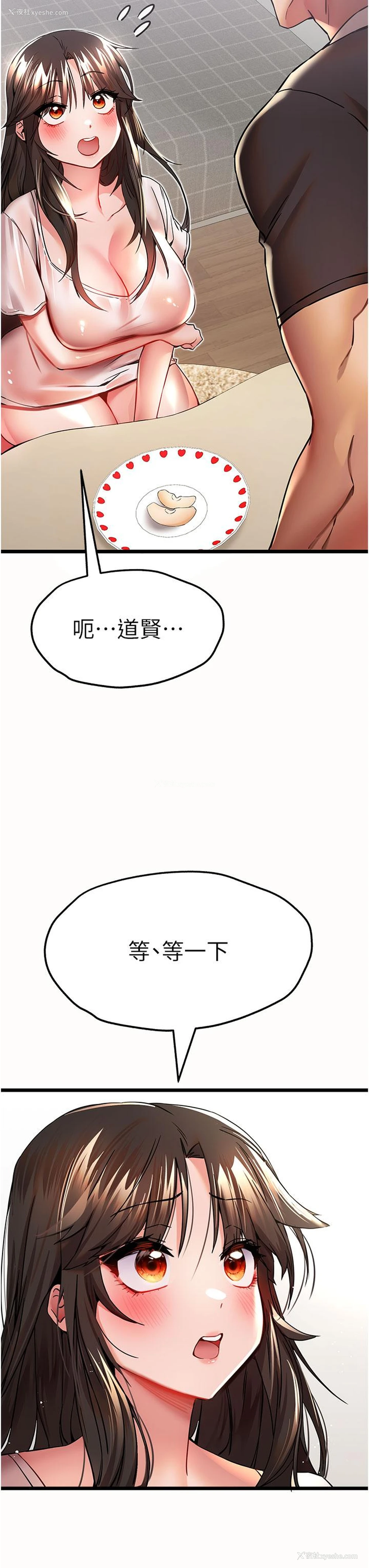20P - 初次深交，请多指教