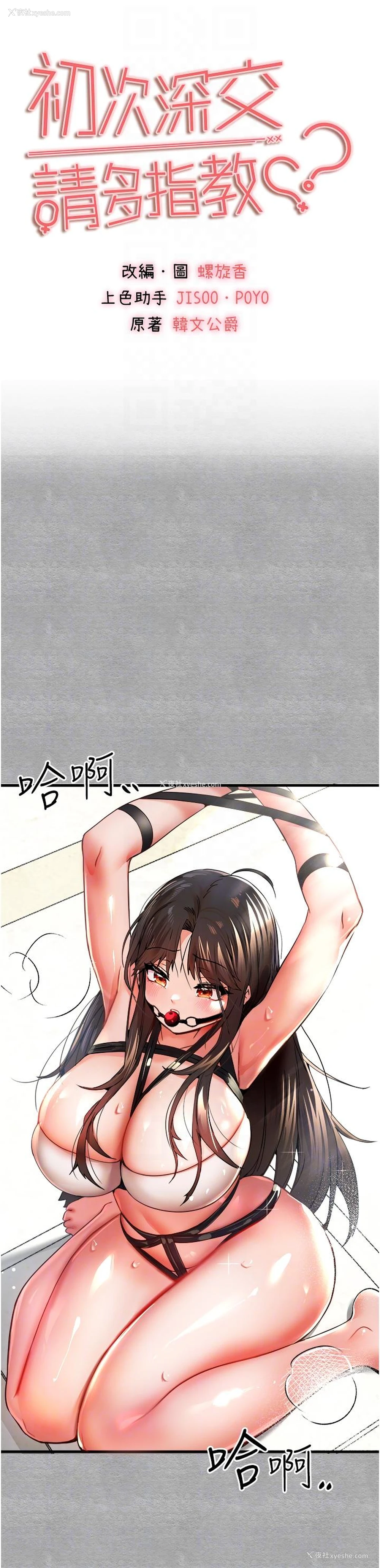 18P - 初次深交，请多指教