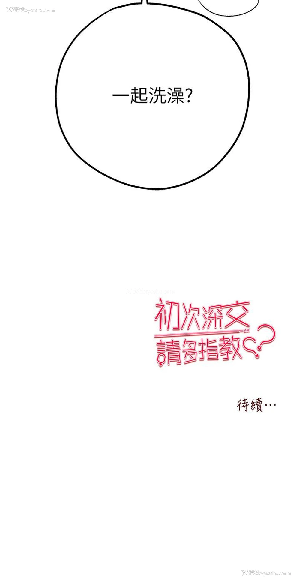 51P - 初次深交，请多指教
