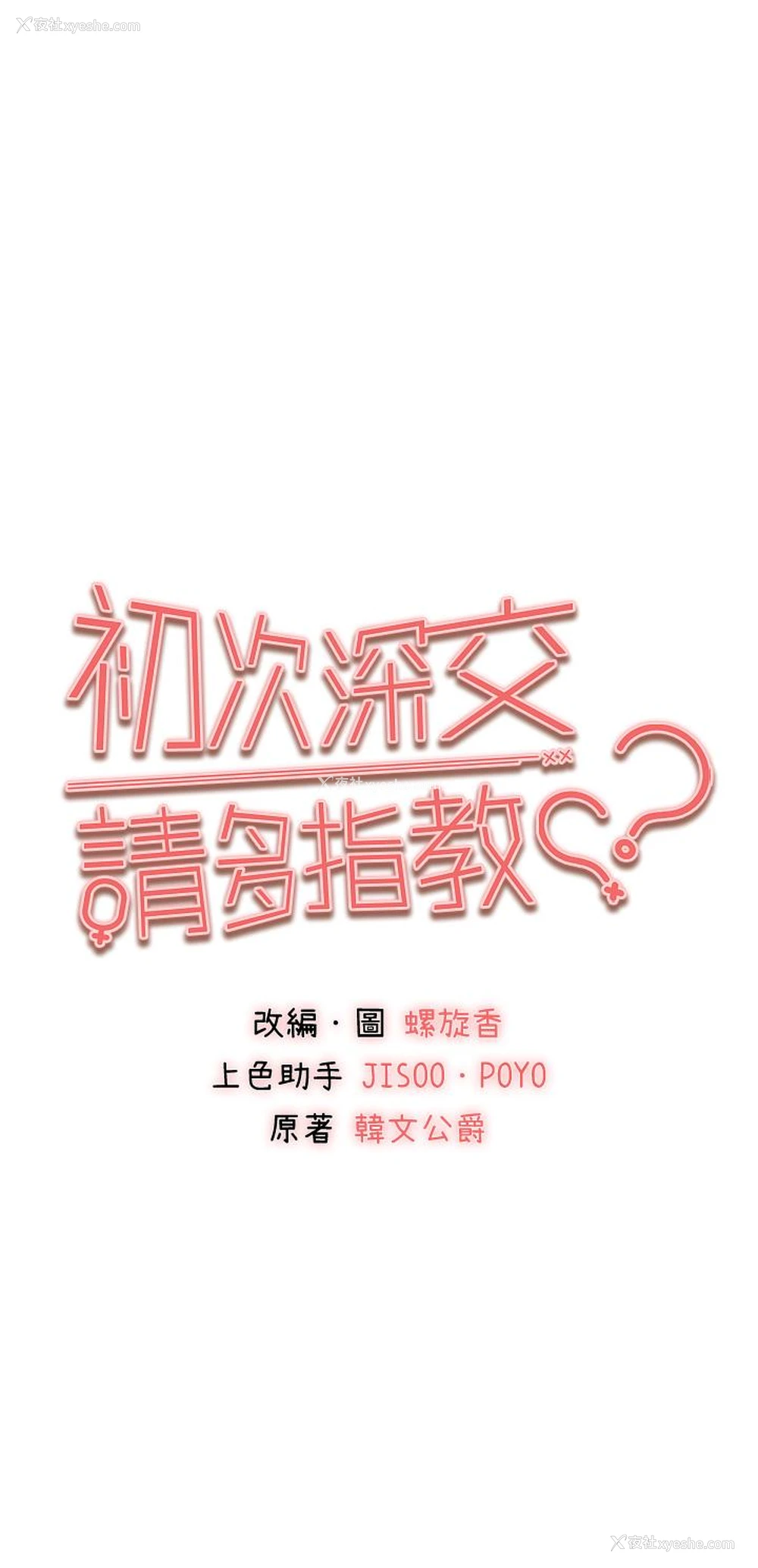 3P - 初次深交，请多指教