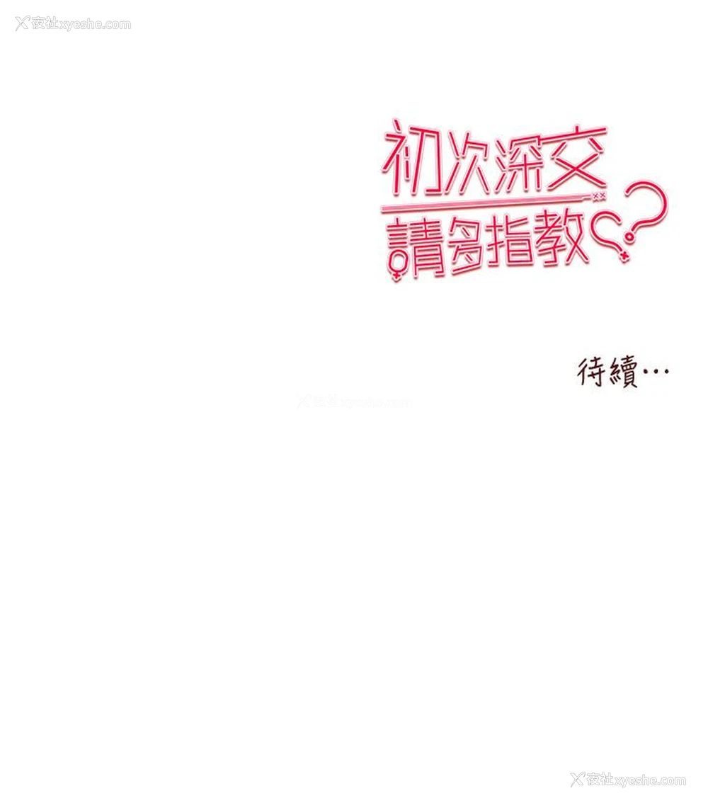 59P - 初次深交，请多指教