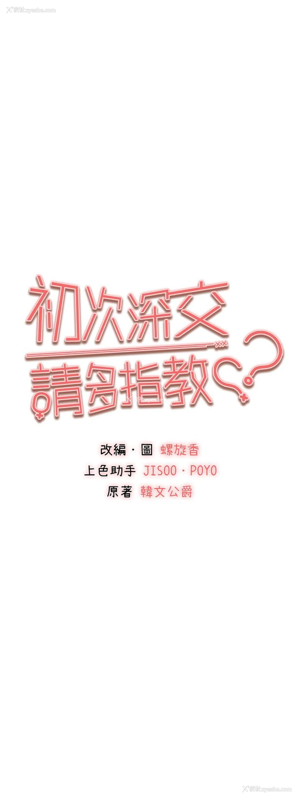 5P - 初次深交，请多指教