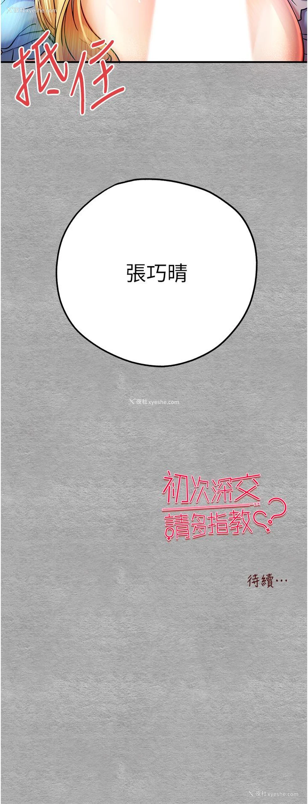 48P - 初次深交，请多指教