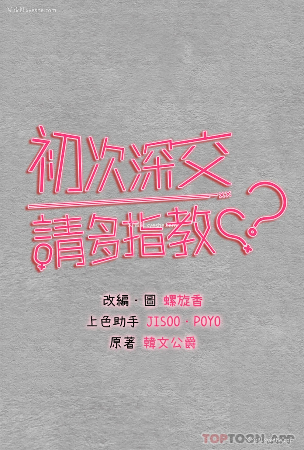 4P - 初次深交，请多指教