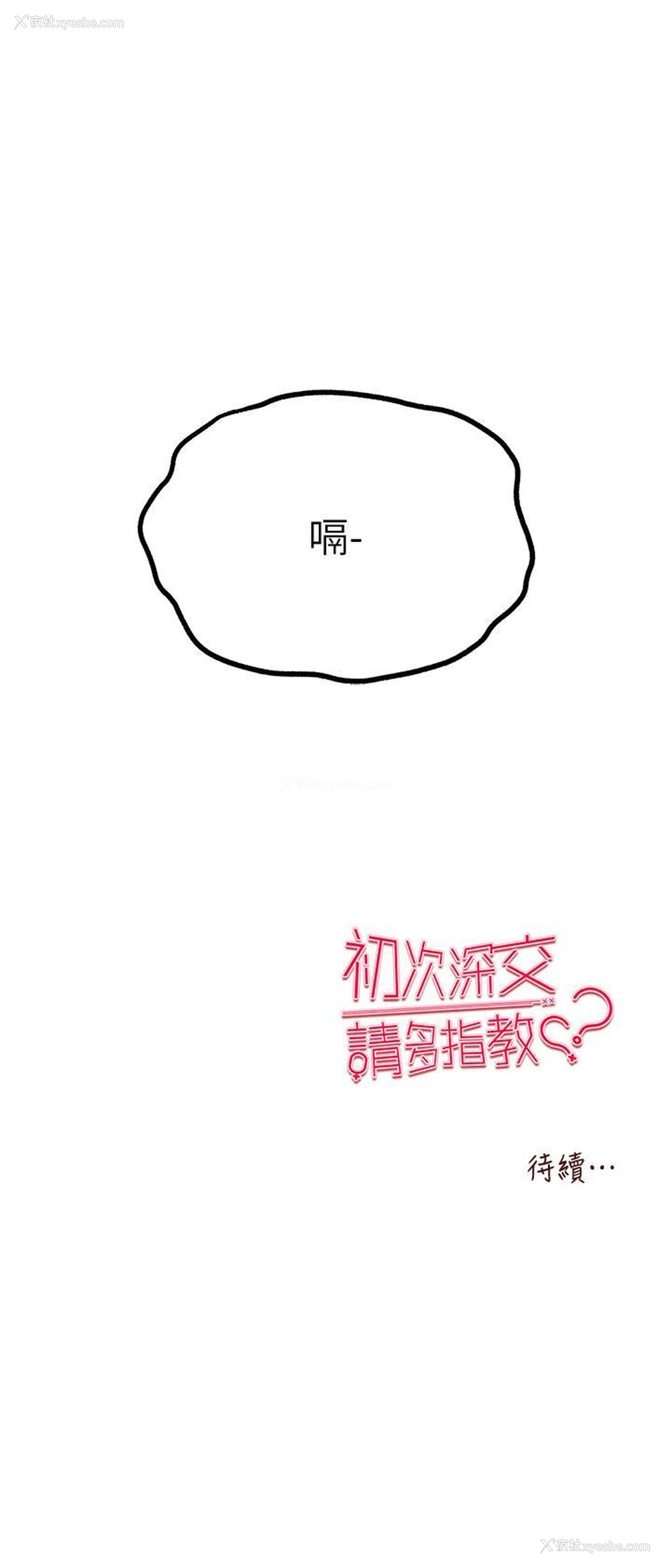 51P - 初次深交，请多指教