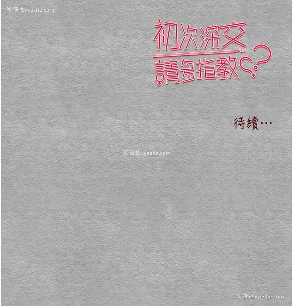 67P - 初次深交，请多指教
