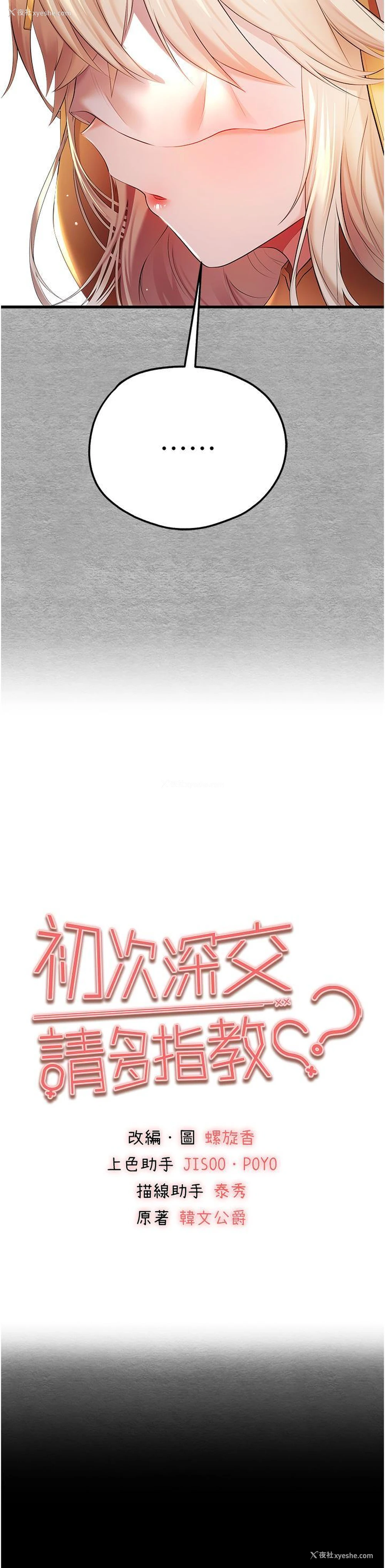 4P - 初次深交，请多指教