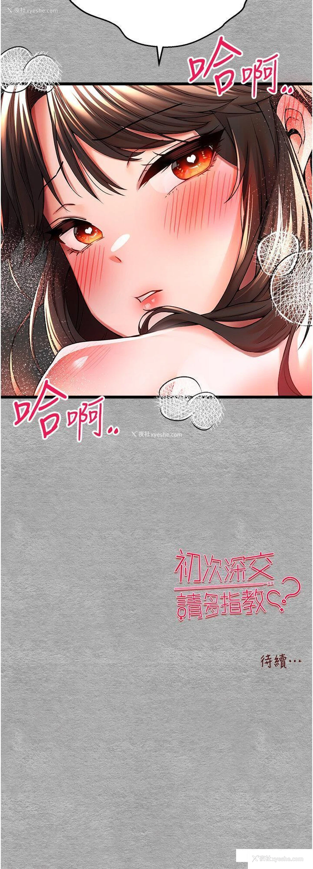 54P - 初次深交，请多指教