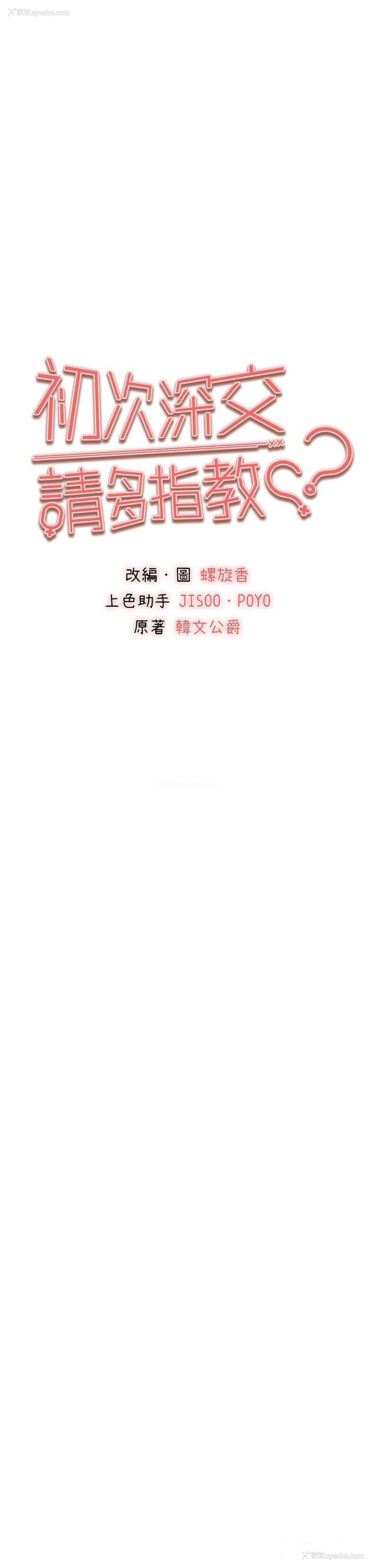 4P - 初次深交，请多指教