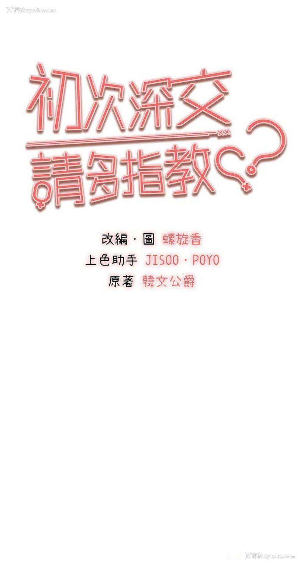 5P - 初次深交，请多指教